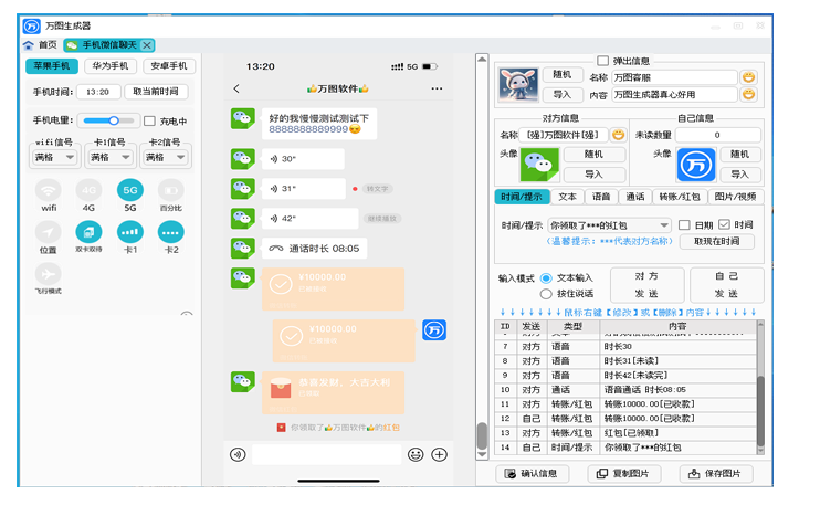 微信自定义制作